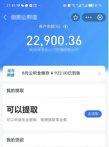 澄迈公积金一次性帮提手续（公积金办理一次性提取）